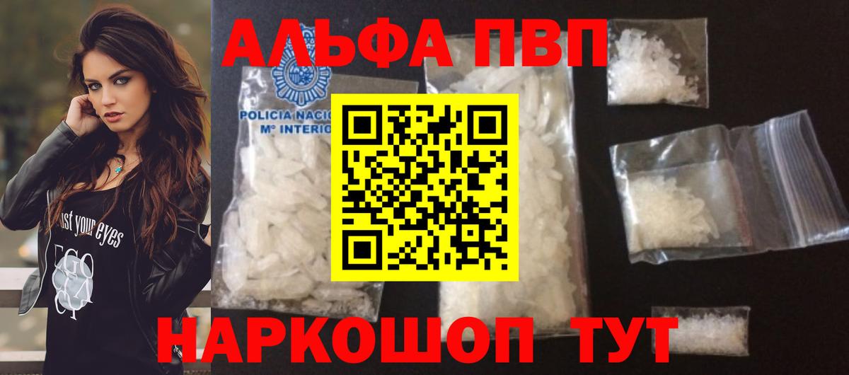 Alfa_PVP мука  Alfa_PVP VHQ  Вход с VPN  А ПВП СК  Alpha-PVP  Абакан 