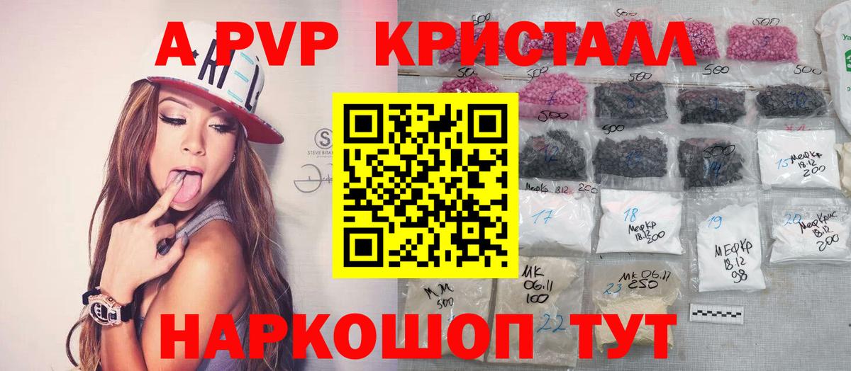 APVP Соль Абакан