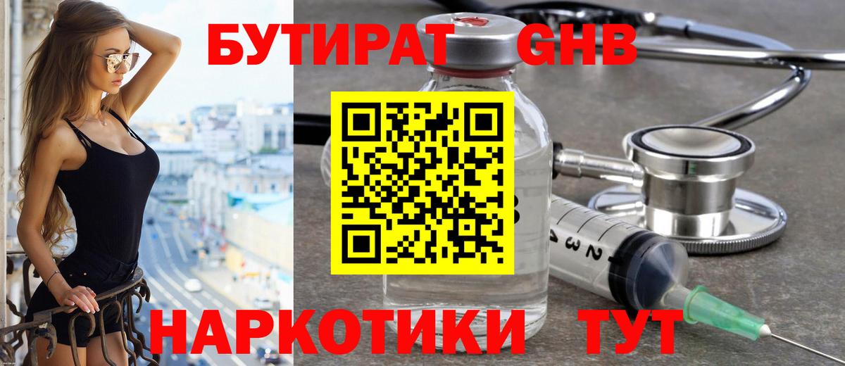 Бутират BDO 33%  Вход с VPN  Абакан 