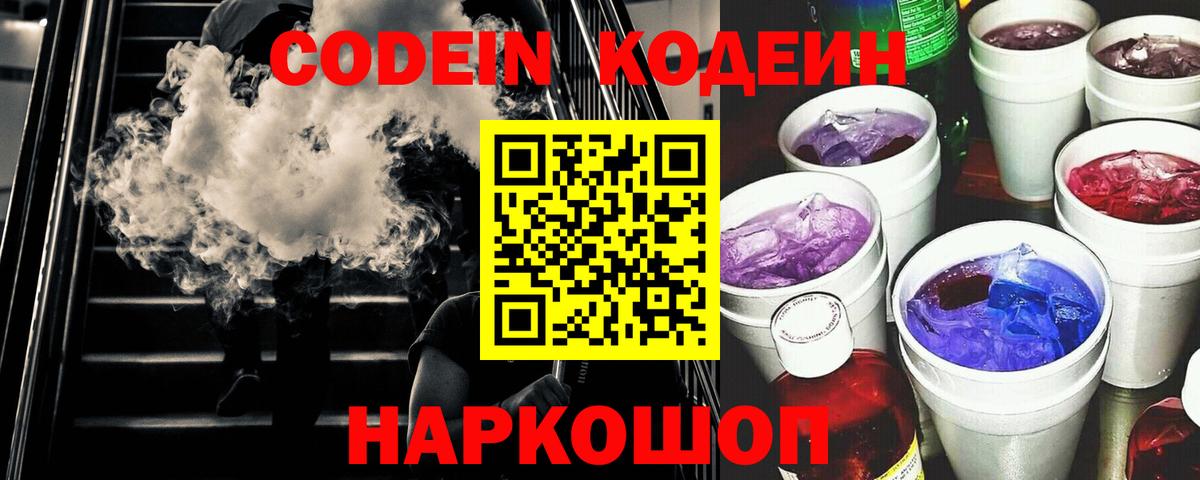 Кодеиновый сироп Lean Purple Drank  Вход с VPN  Кодеиновый сироп Lean напиток Lean (лин)  где купить наркоту  Абакан 