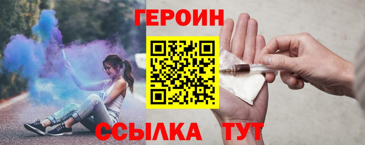 ГЕРОИН VHQ  Вход с VPN  Абакан 