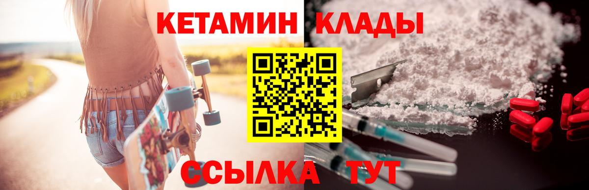 Абакан  Кетамин VHQ  Вход с VPN  КЕТАМИН VHQ 