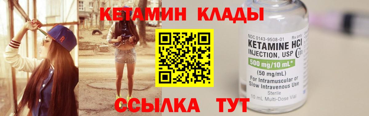 Кетамин VHQ Абакан