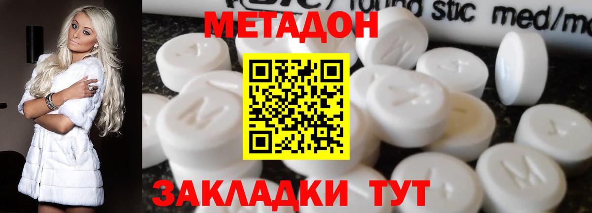 МЕТАДОН methadone Абакан