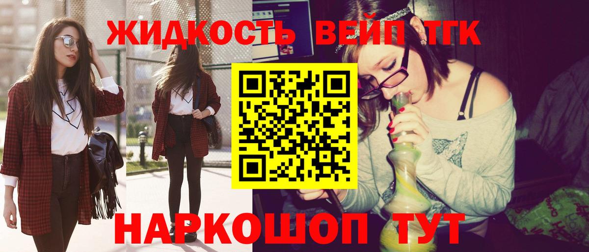 ТГК вейп  ТГК Wax  Вход с VPN  Абакан 